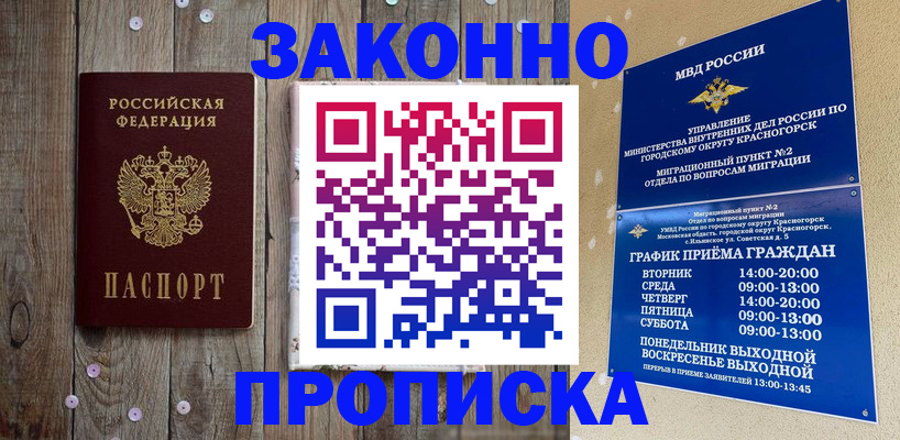 временная регистрация надежно в Гаджиево