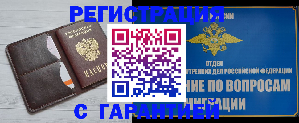 временная регистрация гарантия в Гаджиево