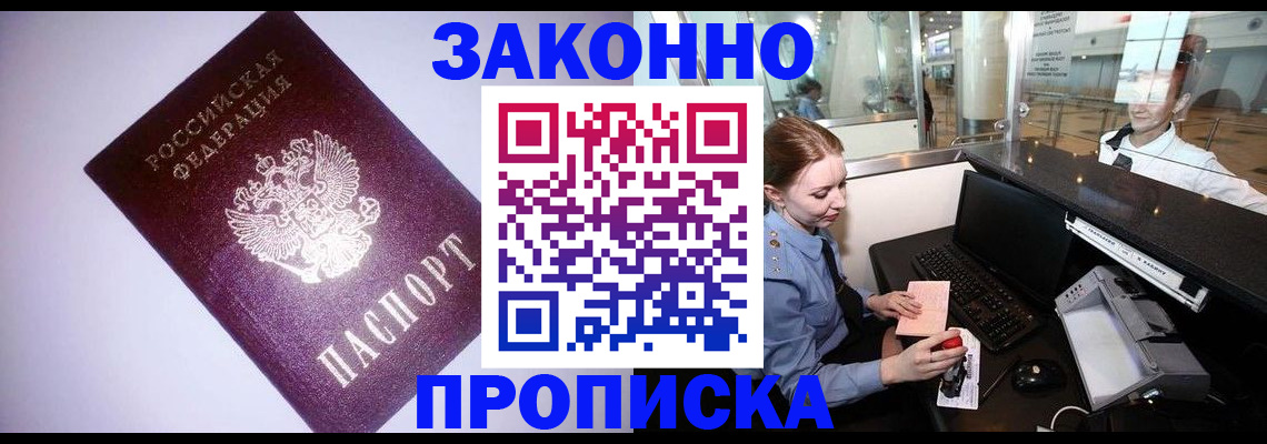 временная регистрация в квартире в Гаджиево